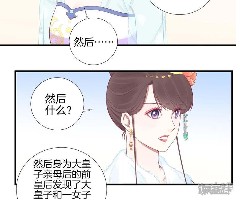 《皇后很忙》第72话 前朝往事 第13页