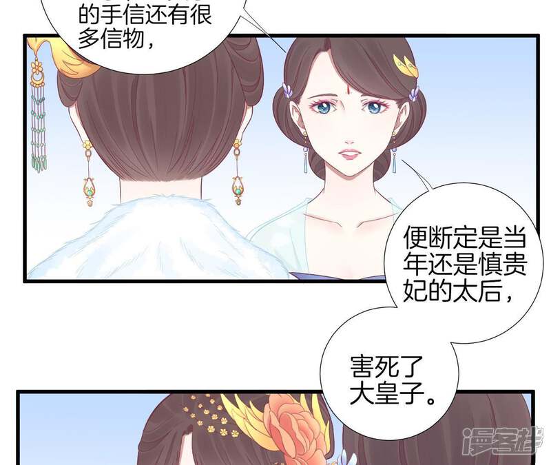 《皇后很忙》第72话 前朝往事 第14页