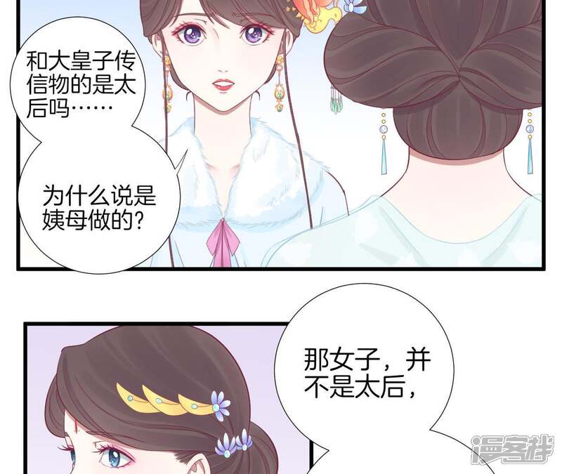 《皇后很忙》第72话 前朝往事 第15页