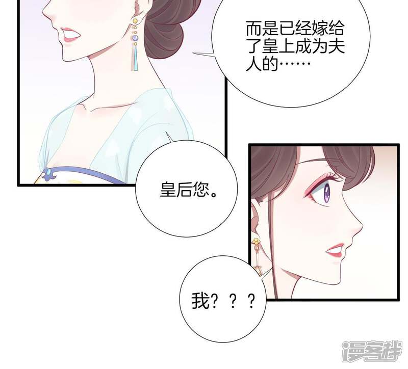 《皇后很忙》第72话 前朝往事 第16页