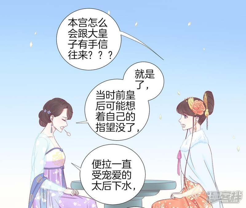 《皇后很忙》第72话 前朝往事 第17页