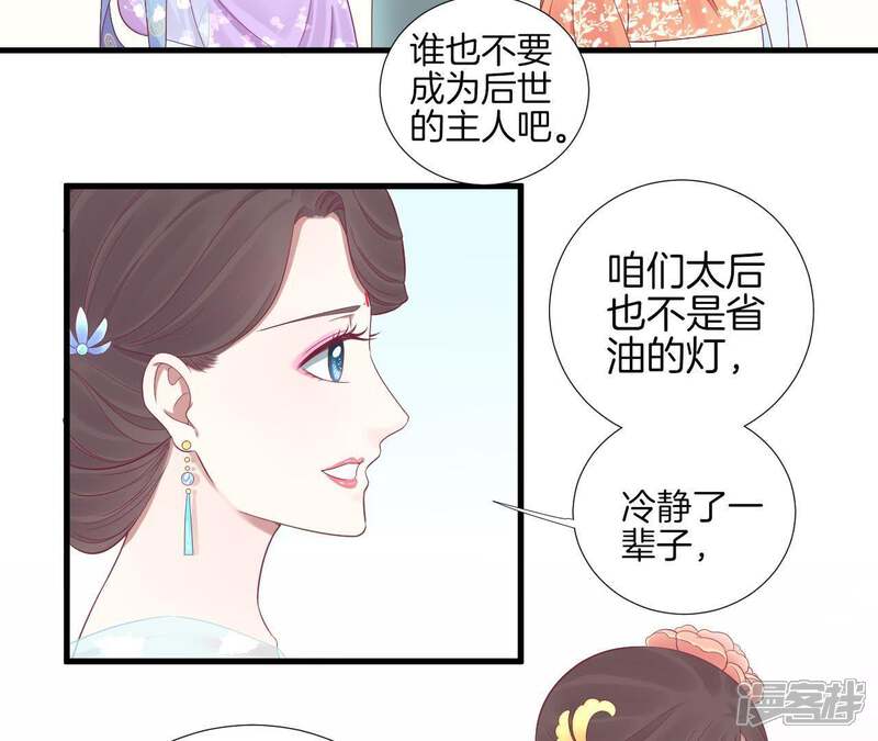 《皇后很忙》第72话 前朝往事 第18页