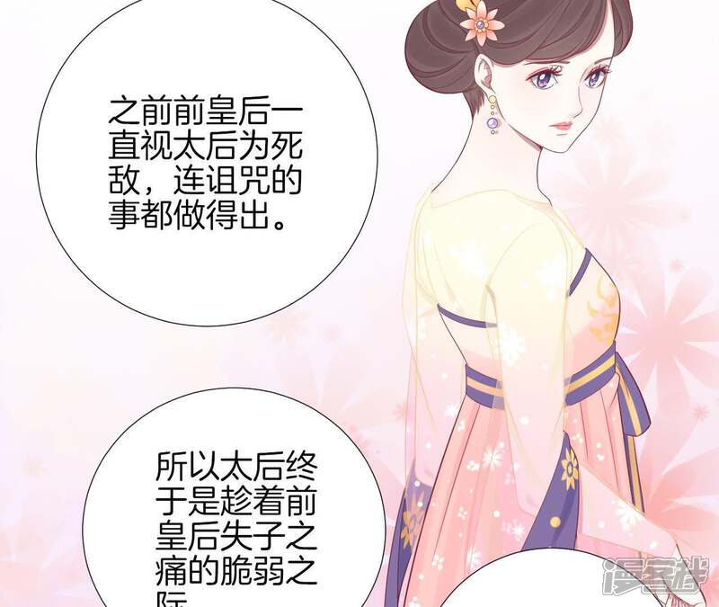 《皇后很忙》第72话 前朝往事 第19页
