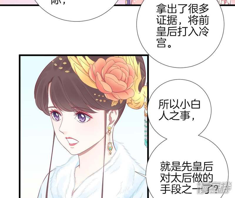 《皇后很忙》第72话 前朝往事 第20页