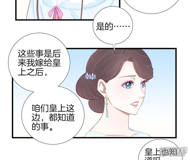 《皇后很忙》第72话 前朝往事 第21页