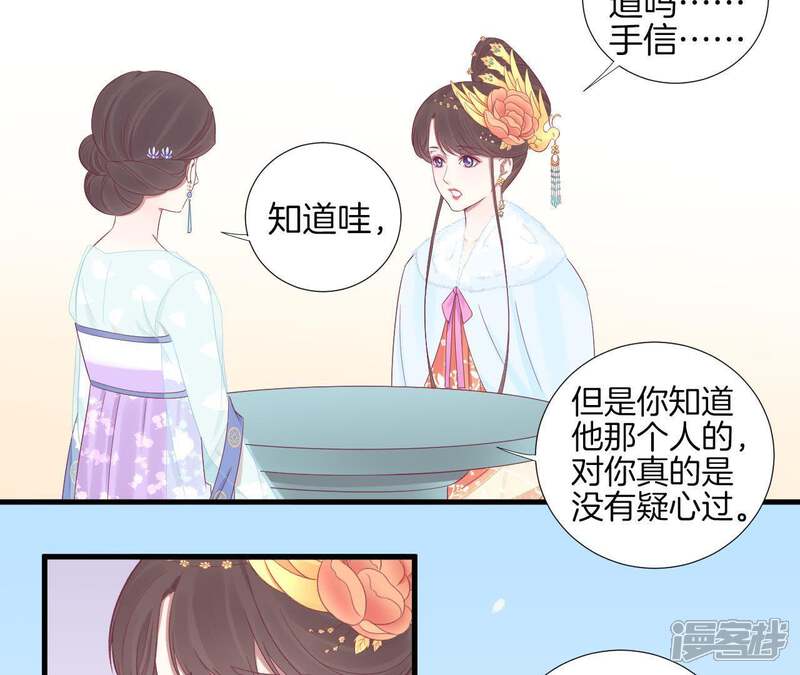 《皇后很忙》第72话 前朝往事 第22页