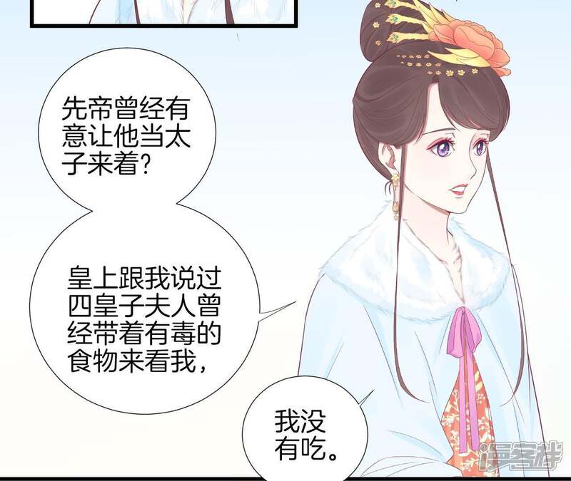 《皇后很忙》第72话 前朝往事 第24页