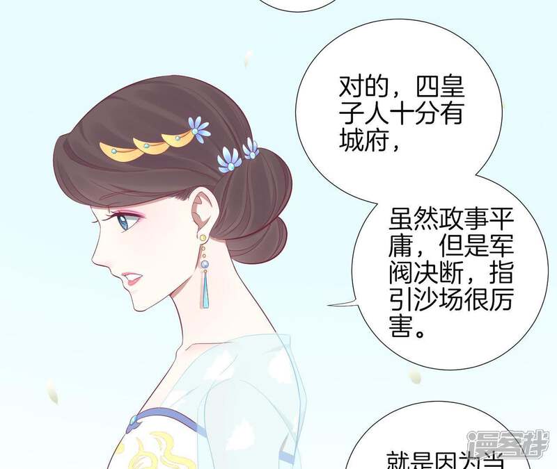 《皇后很忙》第72话 前朝往事 第25页