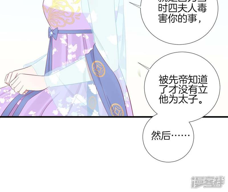 《皇后很忙》第72话 前朝往事 第26页