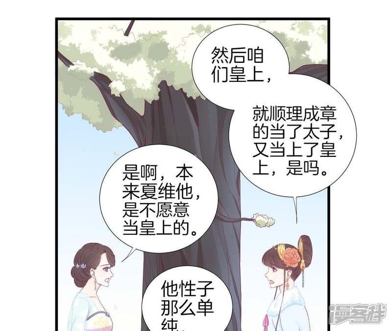 《皇后很忙》第72话 前朝往事 第27页