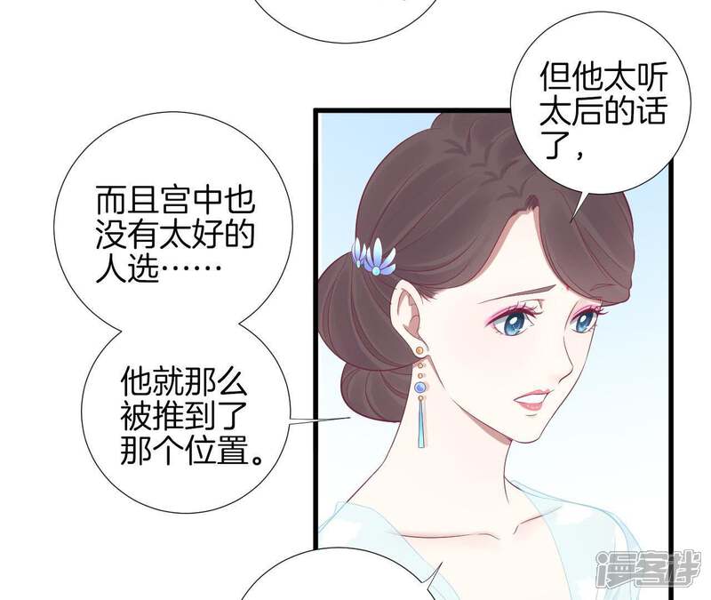 《皇后很忙》第72话 前朝往事 第29页