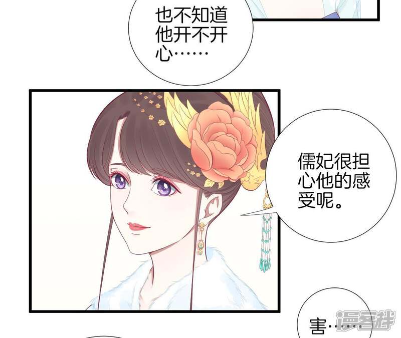《皇后很忙》第72话 前朝往事 第30页