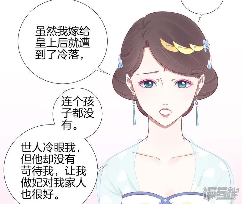 《皇后很忙》第72话 前朝往事 第31页