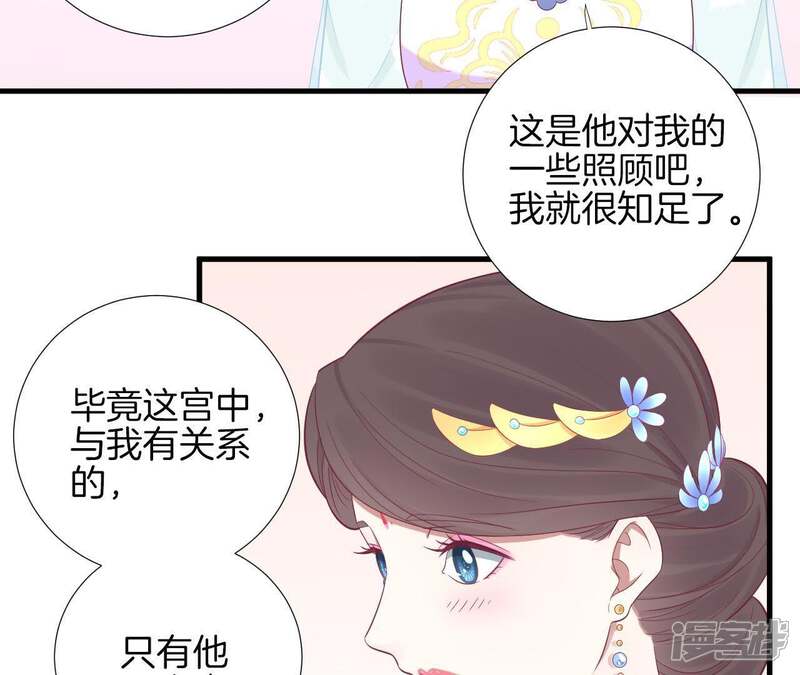《皇后很忙》第72话 前朝往事 第32页