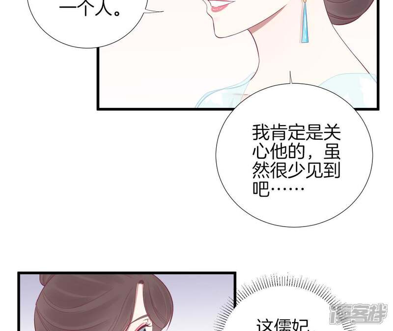 《皇后很忙》第72话 前朝往事 第33页