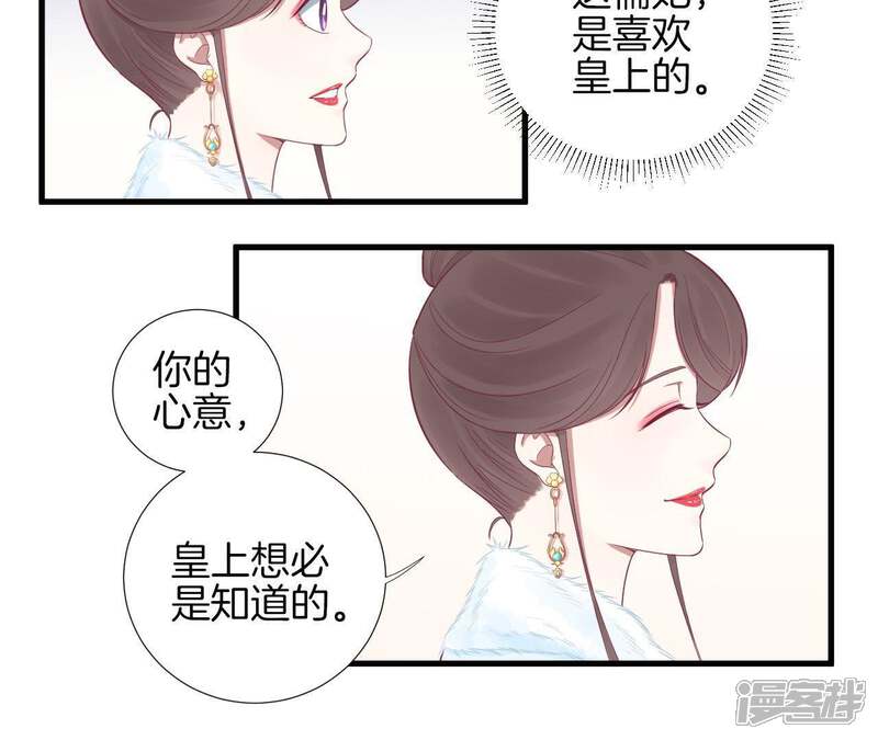 《皇后很忙》第72话 前朝往事 第34页