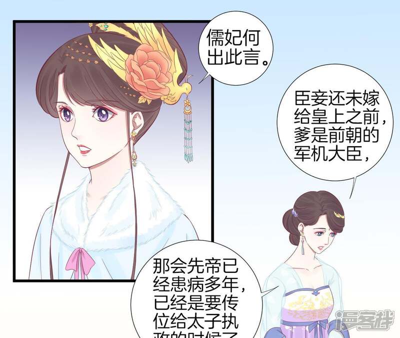 《皇后很忙》第72话 前朝往事 第5页