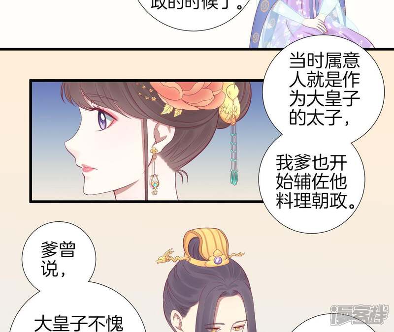 《皇后很忙》第72话 前朝往事 第6页