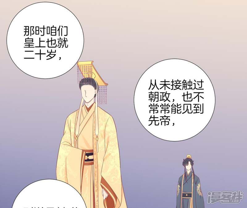 《皇后很忙》第72话 前朝往事 第9页