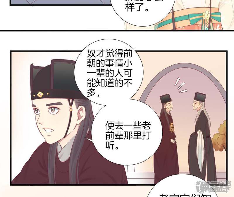 《皇后很忙》第74话 阴谋的气息 第10页