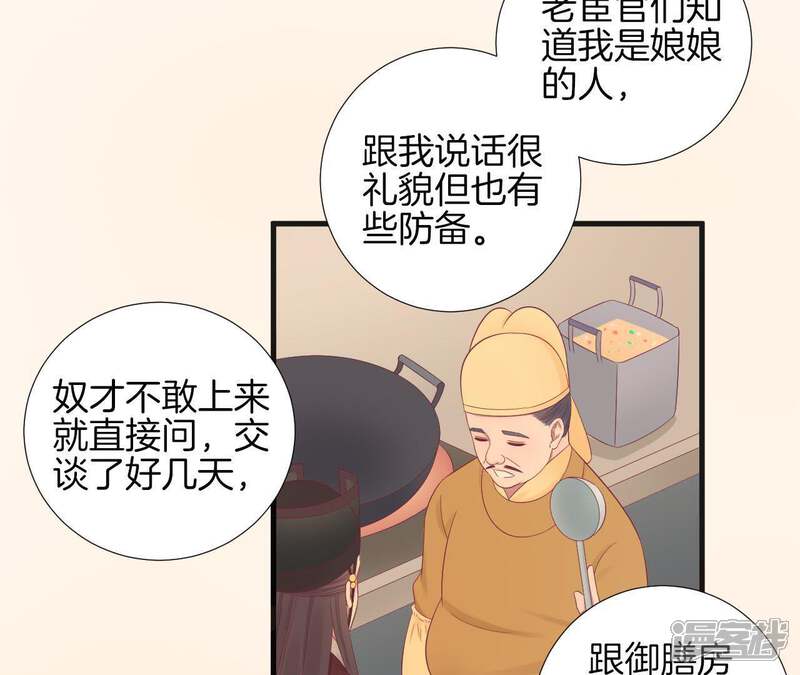 《皇后很忙》第74话 阴谋的气息 第11页