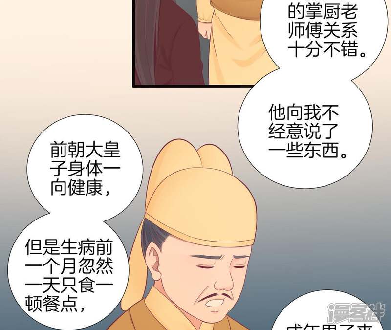 《皇后很忙》第74话 阴谋的气息 第12页