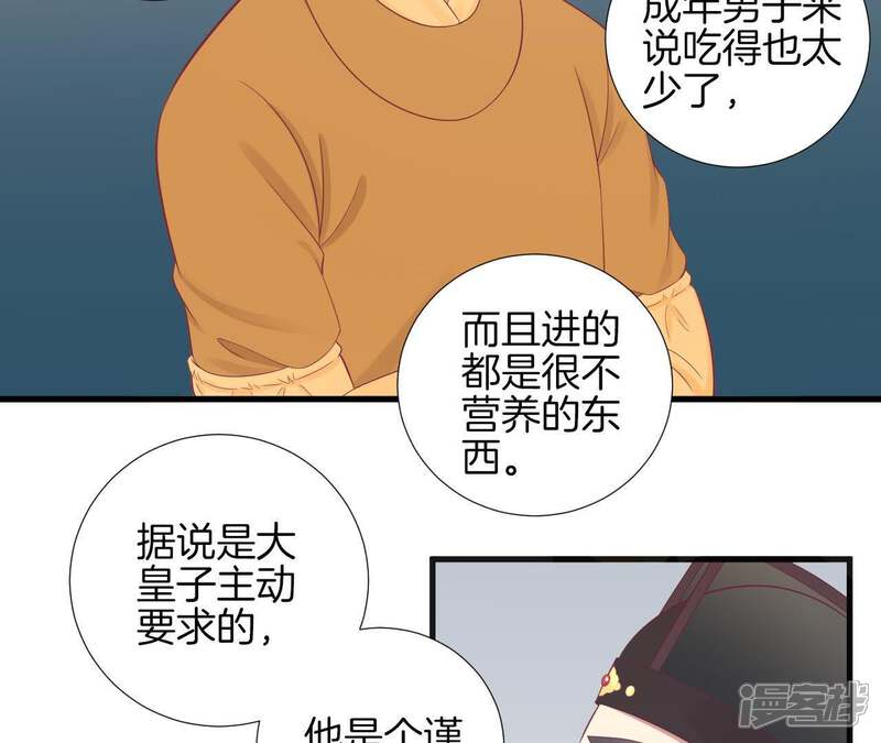 《皇后很忙》第74话 阴谋的气息 第13页