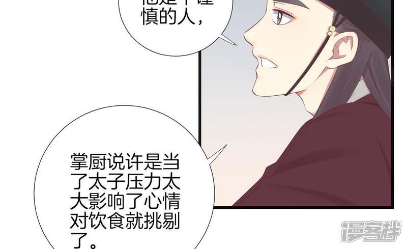 《皇后很忙》第74话 阴谋的气息 第14页
