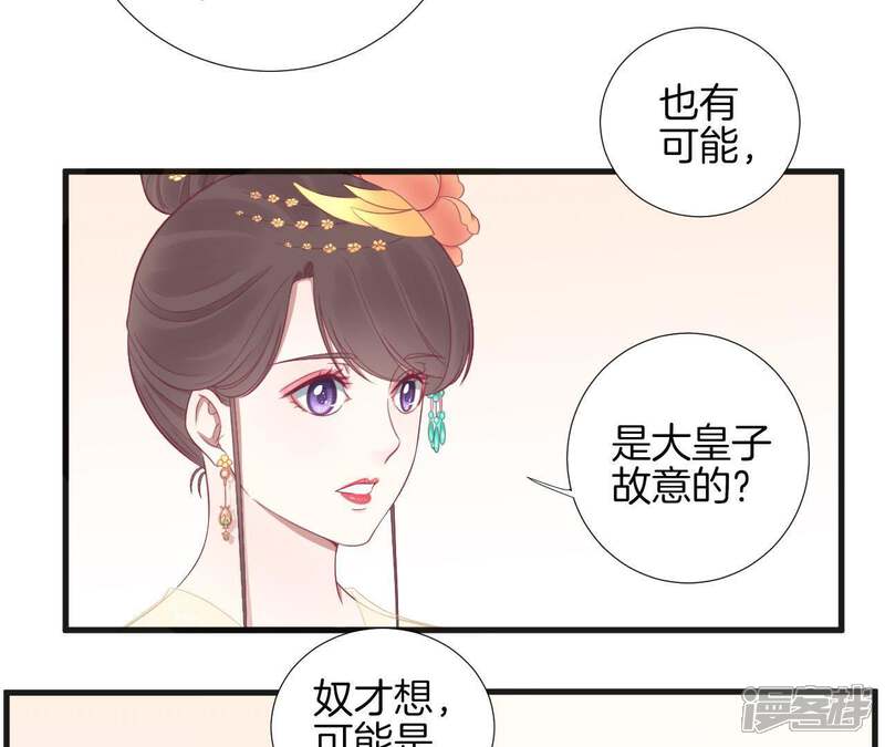 《皇后很忙》第74话 阴谋的气息 第15页