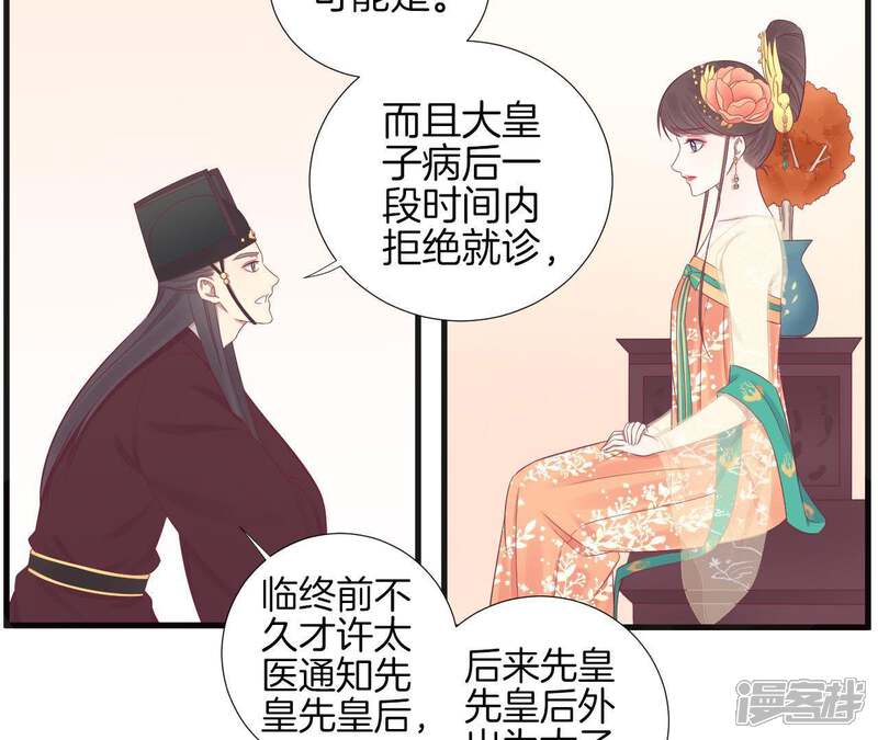 《皇后很忙》第74话 阴谋的气息 第16页