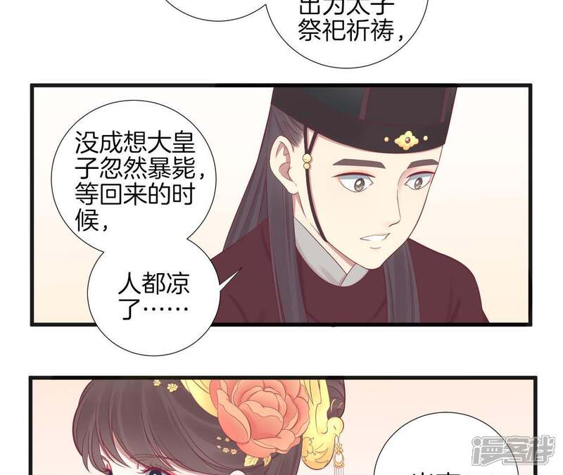 《皇后很忙》第74话 阴谋的气息 第17页