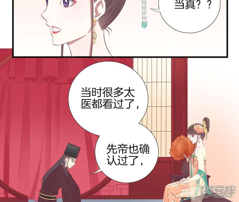 《皇后很忙》第74话 阴谋的气息 第18页
