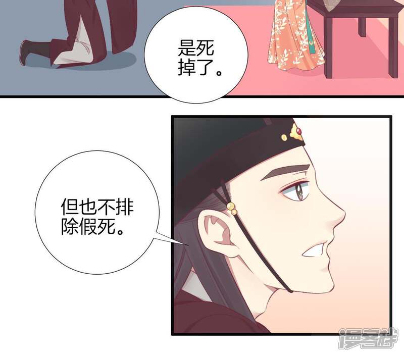 《皇后很忙》第74话 阴谋的气息 第19页