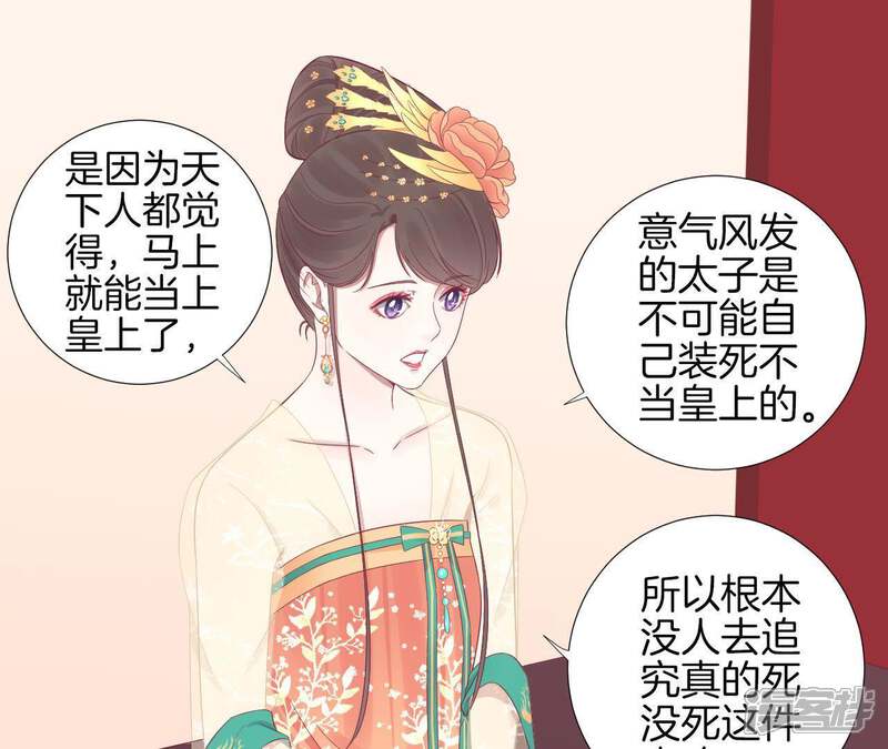 《皇后很忙》第74话 阴谋的气息 第20页