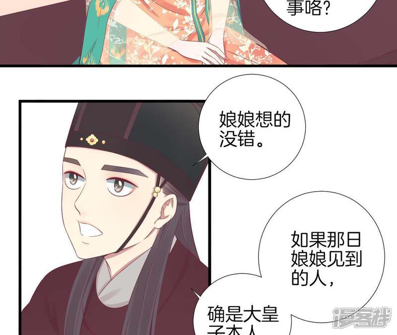 《皇后很忙》第74话 阴谋的气息 第21页
