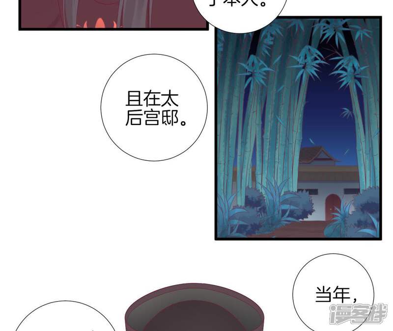《皇后很忙》第74话 阴谋的气息 第22页