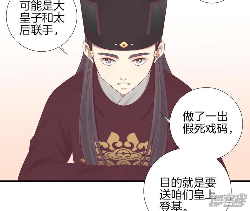《皇后很忙》第74话 阴谋的气息 第23页