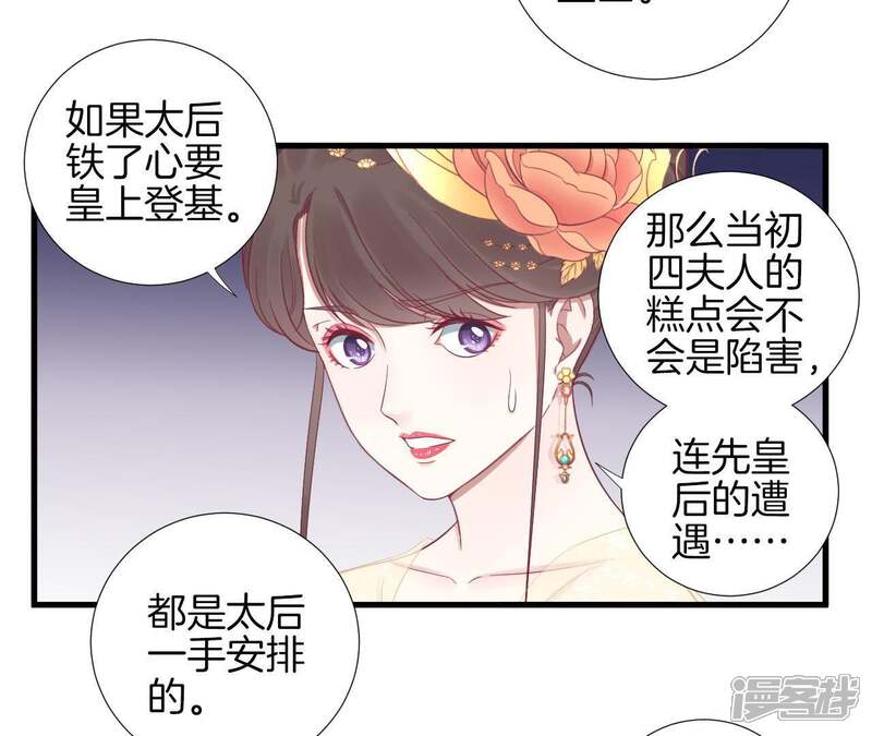 《皇后很忙》第74话 阴谋的气息 第24页