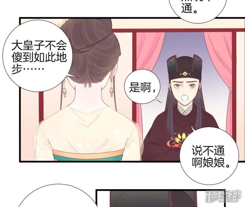 《皇后很忙》第74话 阴谋的气息 第26页