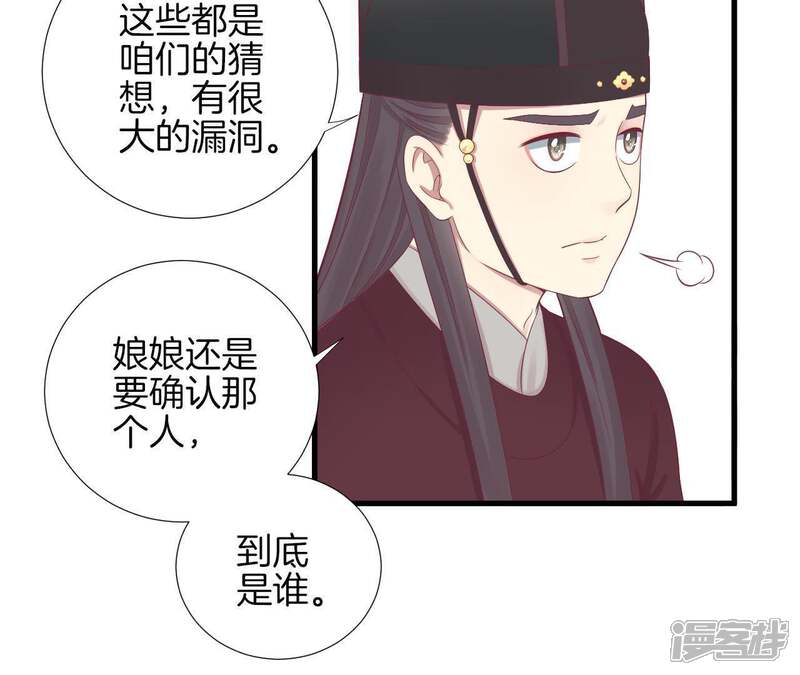 《皇后很忙》第74话 阴谋的气息 第27页