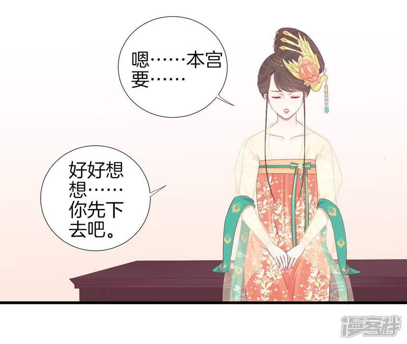 《皇后很忙》第74话 阴谋的气息 第28页