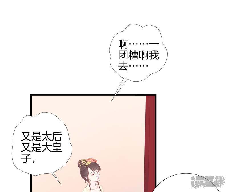 《皇后很忙》第74话 阴谋的气息 第29页