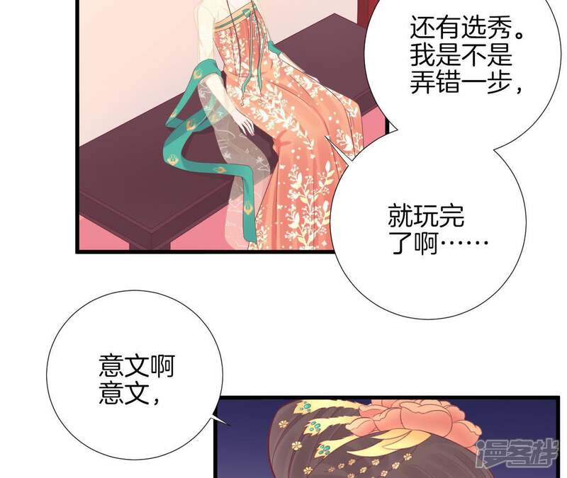 《皇后很忙》第74话 阴谋的气息 第30页