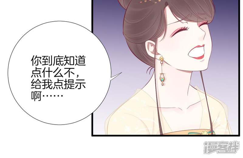《皇后很忙》第74话 阴谋的气息 第31页