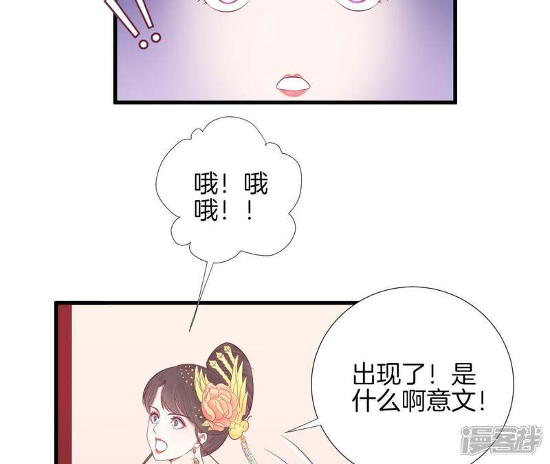 《皇后很忙》第74话 阴谋的气息 第33页