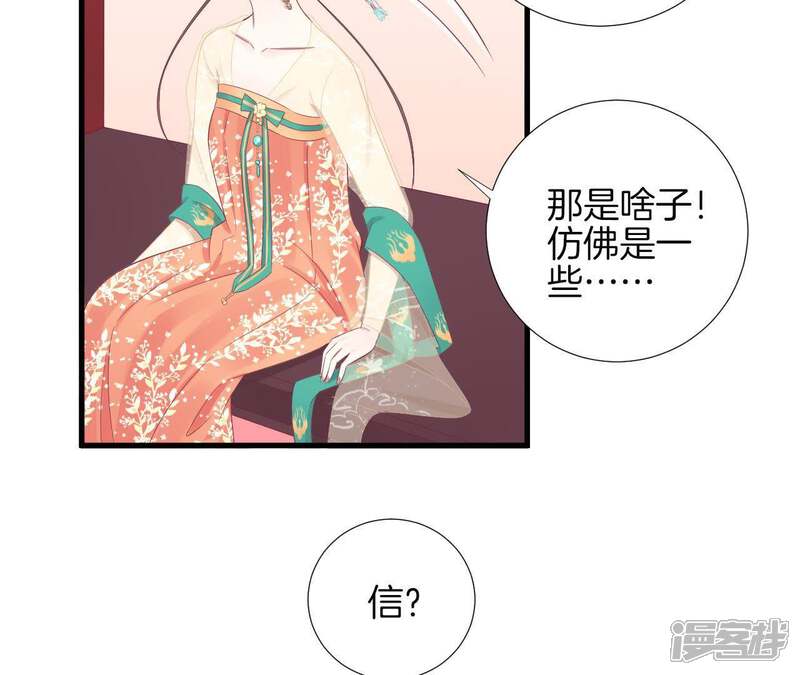 《皇后很忙》第74话 阴谋的气息 第34页