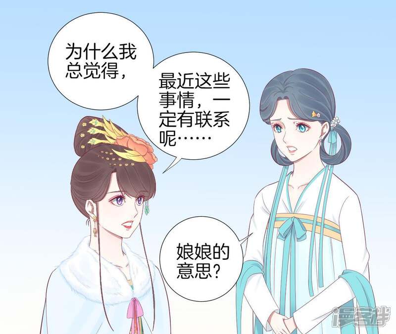 《皇后很忙》第74话 阴谋的气息 第5页