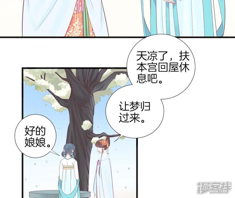 《皇后很忙》第74话 阴谋的气息 第6页