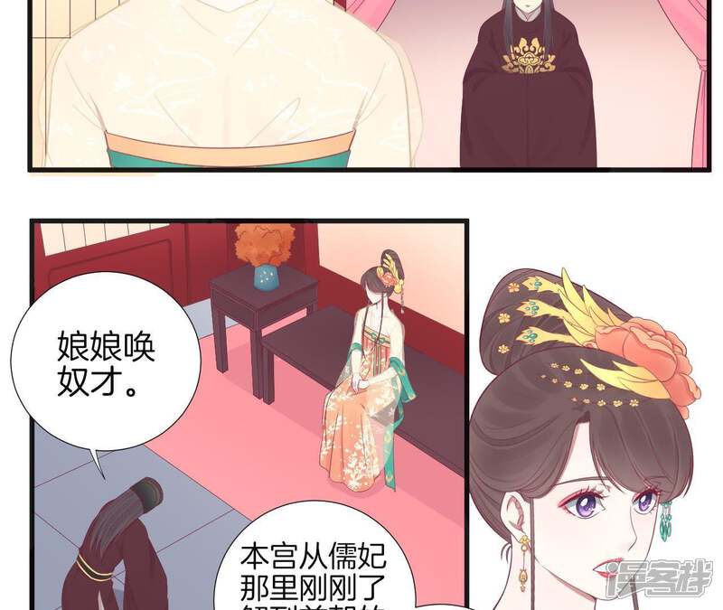《皇后很忙》第74话 阴谋的气息 第8页
