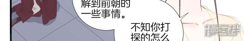 《皇后很忙》第74话 阴谋的气息 第9页